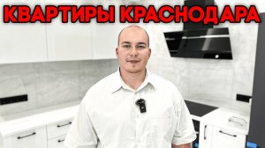 Цены на вторичку Август 2025. Квартиры Краснодар