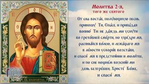 ☦️УТРЕННИЕ МОЛИТВЫ (с текстом)🙏🕯️
