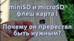 карта памяти смартфона.