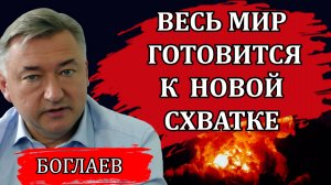 Владимир Боглаев. Почему все в шоке, когда всё закончится, как мы дожили до такого позора.