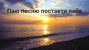 целый свет самной Aleks k