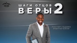ДОБРО ПОЖАЛОВАТЬ НА ОНЛАЙН СЛУЖЕНИЕ 10.08.2025