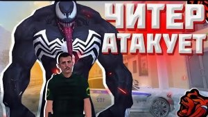 Читер Black Russia