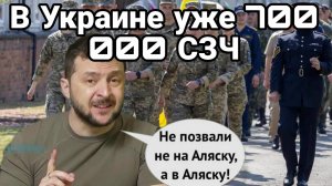 МРИЯ⚡️ ТАМИР ШЕЙХ / В УКРАИНЕ 700 000 СЗЧ! Новости Сводки
