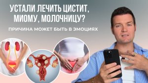 Почему ваши диагнозы возвращаются снова и снова? Психосоматика гинекологических заболеваний
