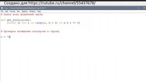 Python - Поиск всех делителей числа, проверка вхождения подстроки в строку, замена символов в строке