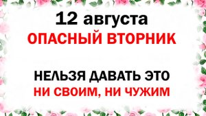 12 августа праздник народный День Силы. Что нельзя делать. Народные приметы и традиции. Церковный