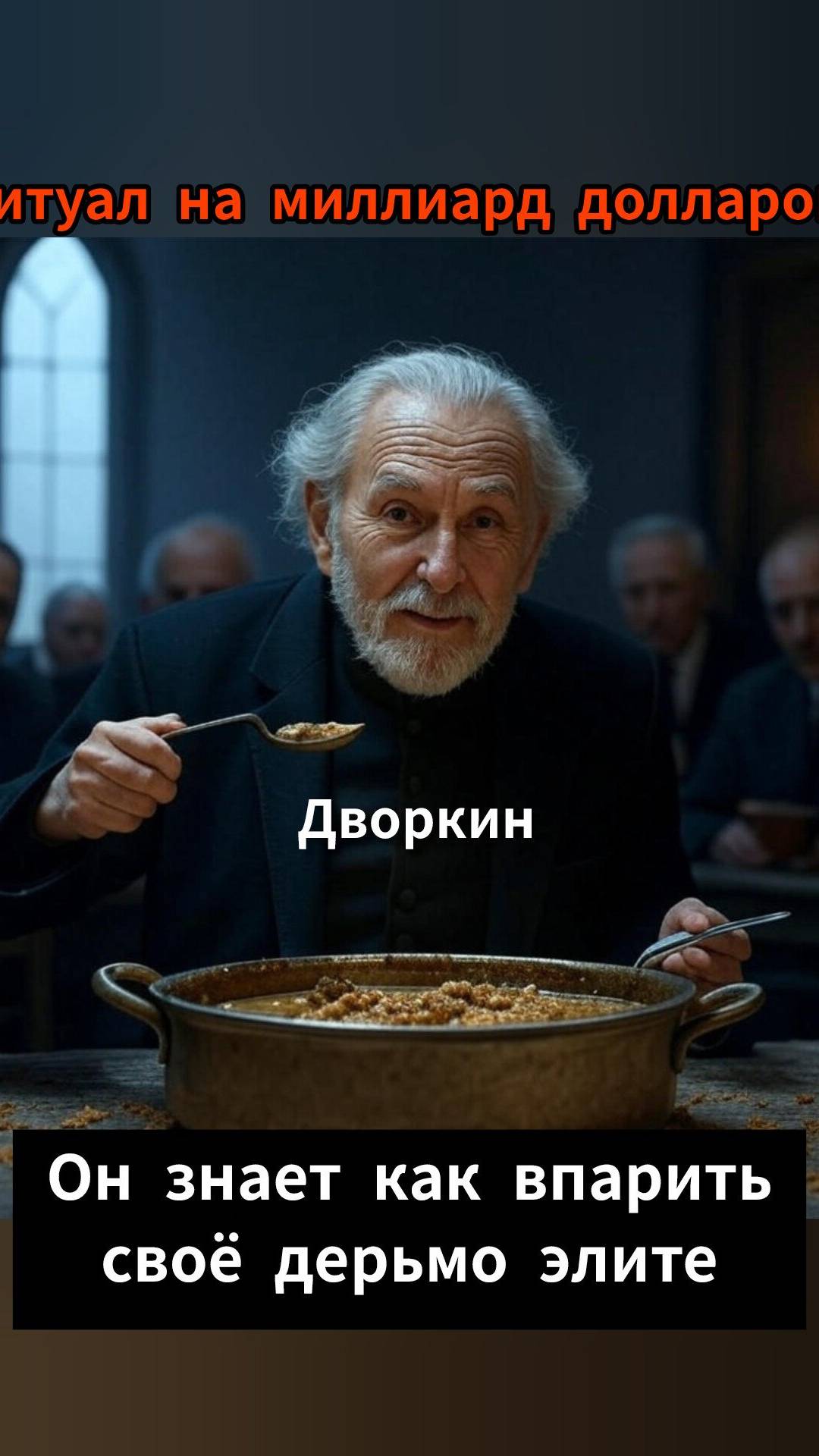 дворкин