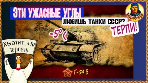 Главное - позиция. Если нет УВН, а тащить нужно. Мир танков