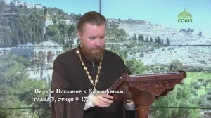Читаем Апостол. 10 августа 2025