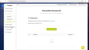 LLM агент для Битрикс24: установка и настройка приложения