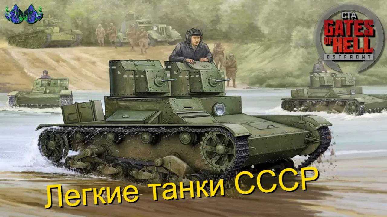 Call to Arms - Бронетехника СССР