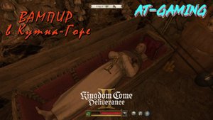 Вампир в Кутна-Горе. Kingdom Come: Deliverance II