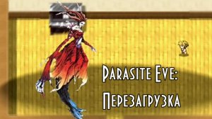 Хоррор на RPG-Maker Parasite Eve Reboot Demo. Игра Parasite Eve, перезагрузка, демо.