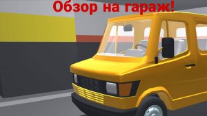 Обзор на мой гараж! |Ретро-гараж Механик авто|