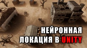 Как создать стильную игровую локацию из моделей от нейросети в Unity / Как создать игру [Урок 172]