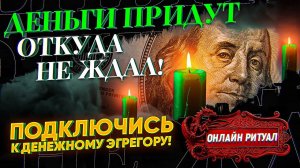 Мощный ритуал на деньги и удачу