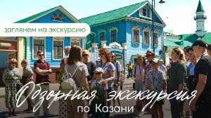 Как проходит наша обзорная экскурсия по Казани