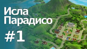The Sims 3 Обзоры городов || Исла Парадисо #1 || Крошки на пляже, бакалея, закусочная, бистро, спа