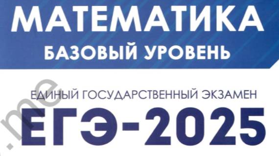 Вариант №1. Задачи №1-21. ЕГЭ-2025 База под ред.Лысенко Ф.Ф. смотреть онлайн