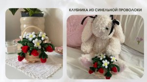 КЛУБНИКА В КОРЗИНКЕ