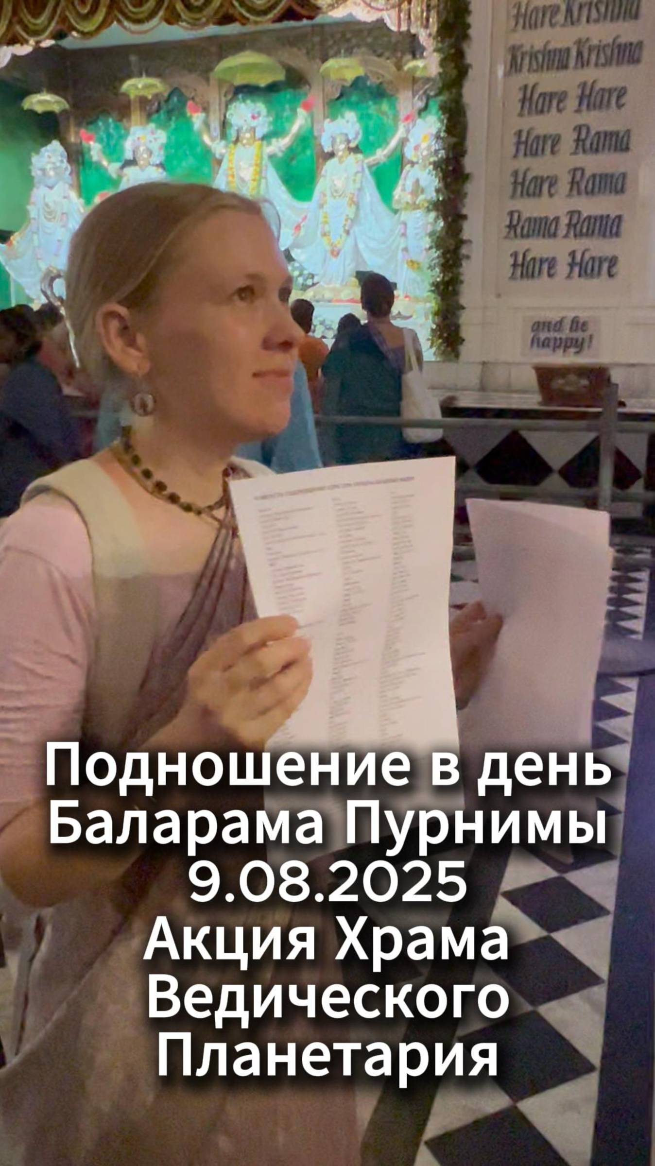 Подношение Шри Кришна-Балараме 9 августа в Маяпуре смотреть онлайн