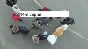 Сериал «Великолепная пятёрка» 7-ой сезон 44-я серия. Анонс.