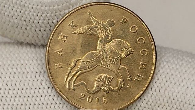 ваш полтинник может стоить 50000 рублей. 50 копеек 2015 года