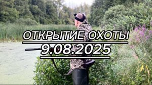 Охота + рыбалка, мы с рыбой и уткой.