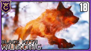 ОБЕЗЬЯНА ПРЕВРАТИЛАСЬ В СОБАКУ 18 Black Myth Wukong