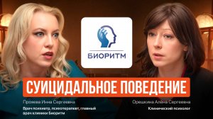 Суицидальное поведение #ПсихическоеЗдоровье #Психотерапия #ПрофилактикаСуицидов #психиатр