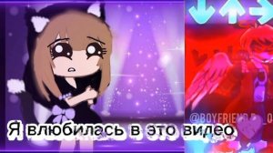 Я влюбилась