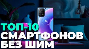 ТОП-10 смартфонов без ШИМ для защиты глаз в 2025 году 👀📱 Комфорт и здоровье!