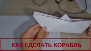 КАК ЗДЕЛАТЬ КОРАБЛИК ИЗ БУИАГИ