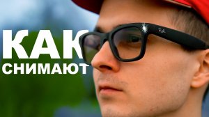 Как снимают Умные Rayban Wayfarer спустя 3 месяца