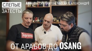 АМА-сессия по парфюмам: Антон, Михаил (это я), Александр #электропарфюмер #маркинпарфюмрф