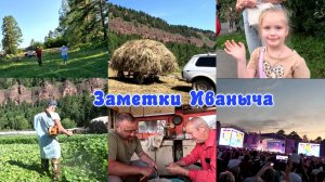 Косим огороды, день Металлурга. Побывал на концерте Любэ
