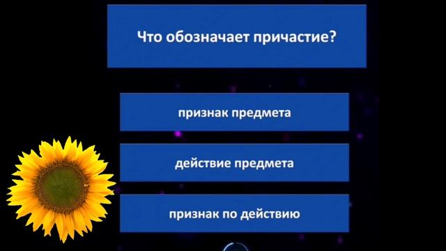 Что обозначает причастие