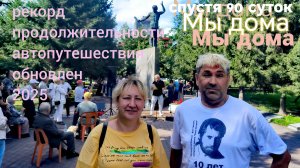 Домой, из долгих странствий возвратясь..