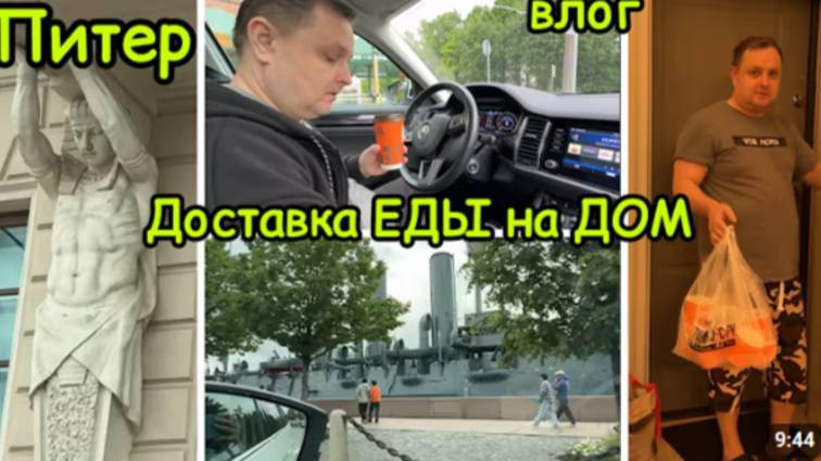 2178 ЕДЕМ из ЭРМИТАЖА\УЖАСНАЯ ДОРОГА\ЗАКАЗАЛИ ЕДУ из ТОКИО СИТИ\ДОСТАВКА ЕДЫ\ПИТЕР влог