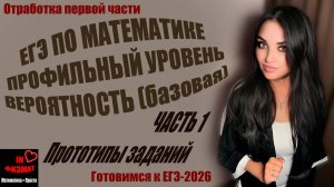 Простые задачи на вероятность для ЕГЭ по математике, профильный уровень. Сборник Лысенко, №№ 82-98
