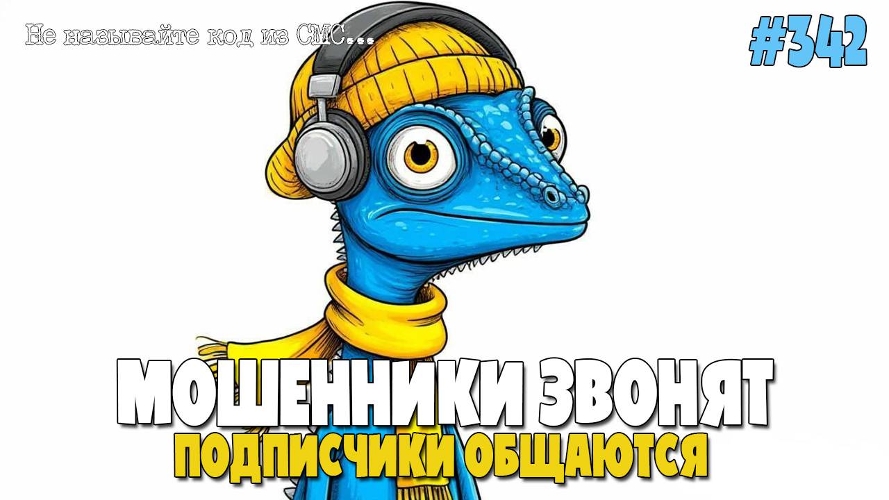 "ОЧЕСТВЕННОЕ" ОБОРУДОВАНИЕ | ДОМОФОН KARI | ПОДПИСЧИКИ ОБЩАЮТСЯ С МОШЕННИКАМИ ПО ТЕЛЕФОНУ смотреть онлайн