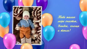 Первый день рождения!