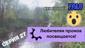 Велопоход Тюмень-Урал (Серия 27)