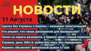 Новости ⚡️️США вступает в новый конфликт. Капитуляция - России или Украины? Чехия отворачивается...