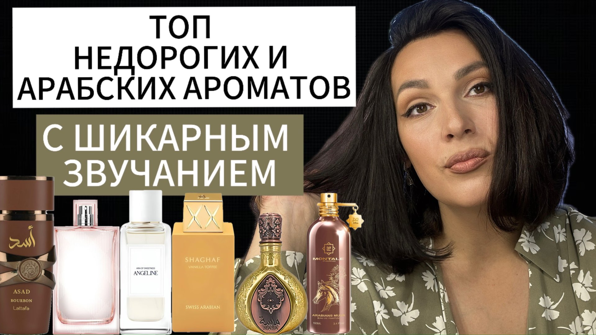 ТОП АРАБСКИХ И НЕДОРОГИХ ЛЮКСОВЫХ АРОМАТОВ С ШИКАРНЫМ ЗВУЧАНИЕМ | АНАЛОГИ НИШИ смотреть онлайн