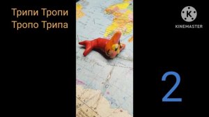 Вся одинаковые лепки трипи тропи из брейнрот итальянские животные.