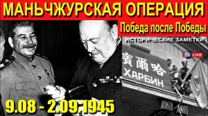 Маньчжурская операция