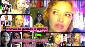 Вложила деньги в Барби!!!!