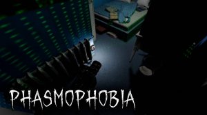 Вроде Успех | Phasmophobia | Фазмофобия СОЛО